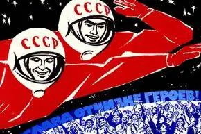 Космическая программа Советского Союза Космическая программа Советского Союза