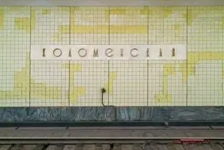 Коломенская остановка в Москве Россия